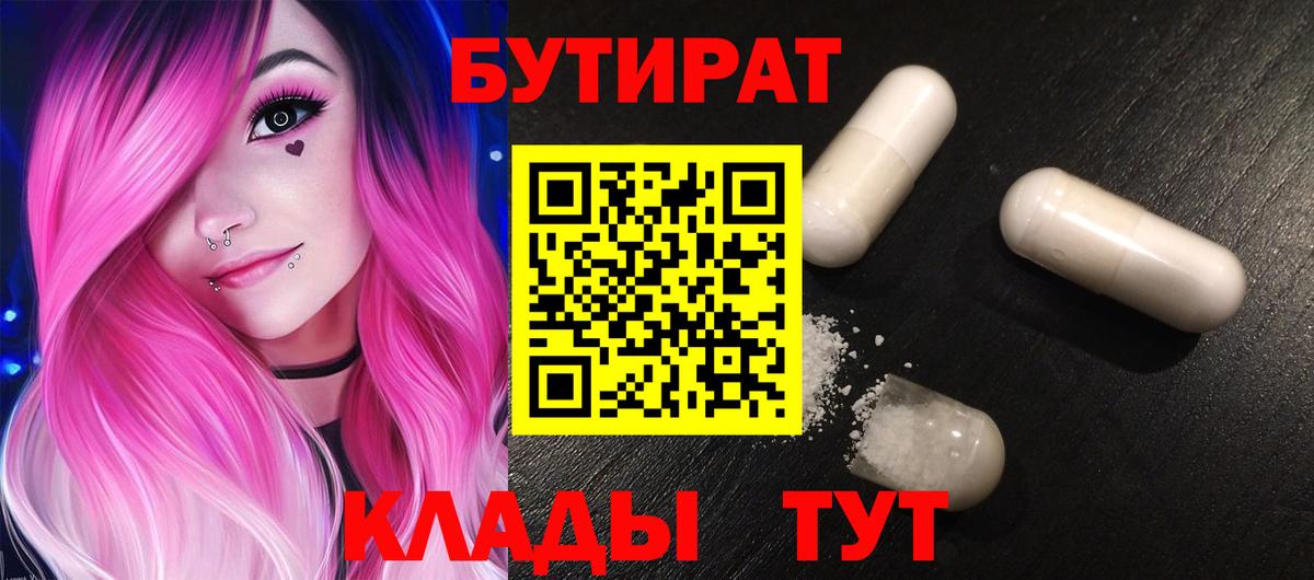 БУТИРАТ оксибутират Владивосток