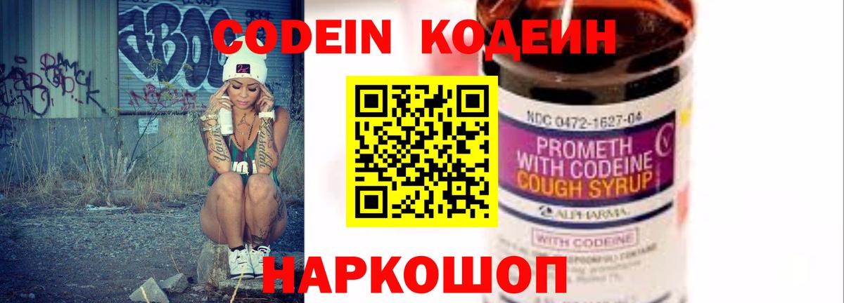 Кодеиновый сироп Lean напиток Lean (лин)  Вход с VPN  Владивосток  Кодеиновый сироп Lean Purple Drank 