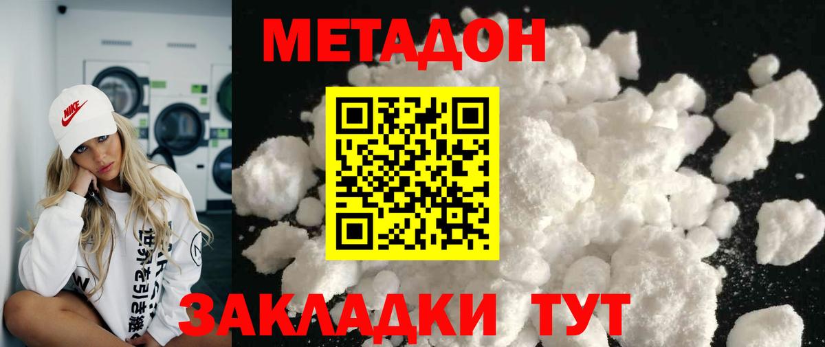 МЕТАДОН VHQ  Вход с VPN  Владивосток  MEGA ONION  Метадон VHQ 