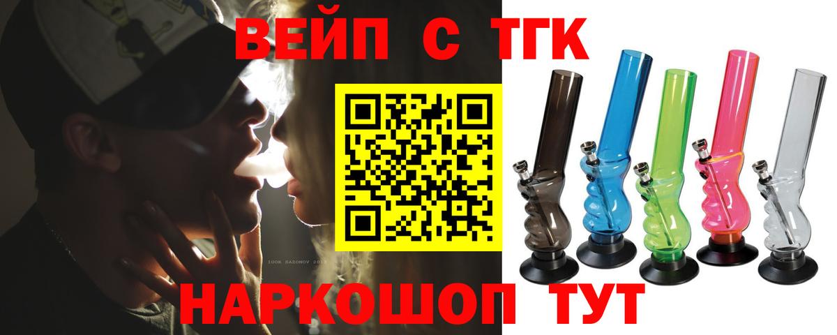 купить наркотик  Вход с VPN  Владивосток  ТГК вейп с тгк 